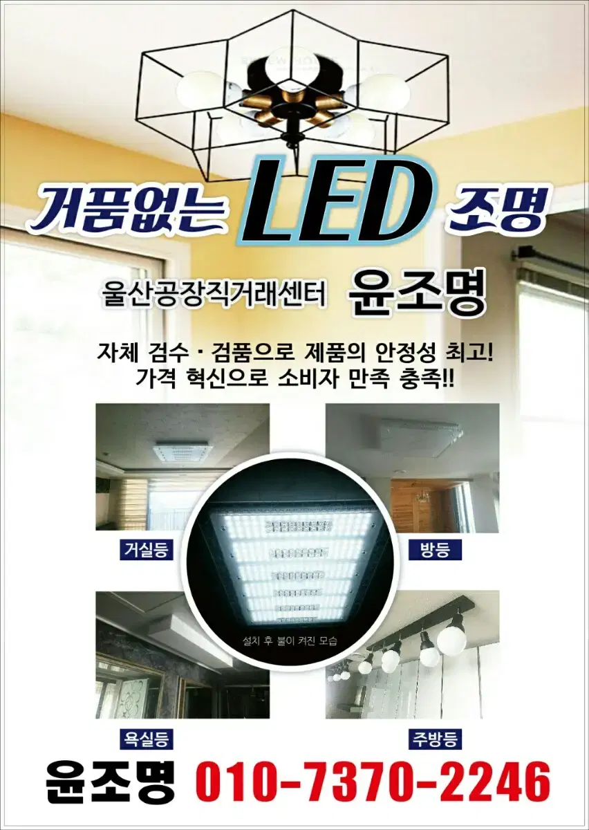 led방등